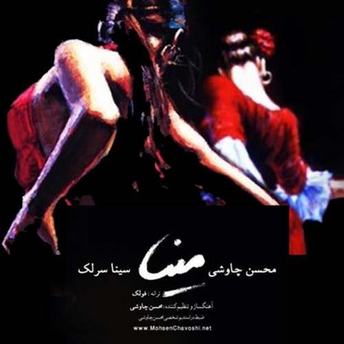 دانلود آهنگ مینا